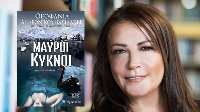 Η καταξιωμένη συγγραφέας Θεοφανία Ανδρονίκου Βασιλάκη παρουσιάζει το νέο της best seller «Μαύροι κύκνοι»