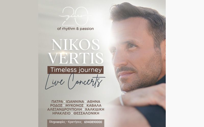 20 χρόνια Νίκος Βέρτης! Καλοκαίρι 2023 με ένα tour υπερπαραγωγή σε Ελλάδα και εξωτερικό