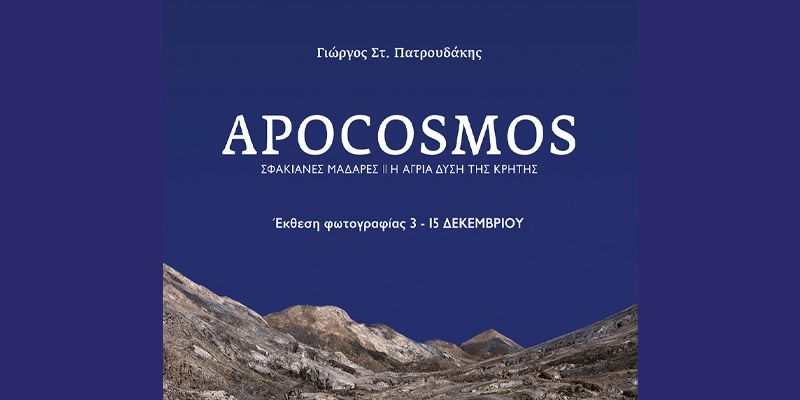 Έκθεση φωτογραφίας «APOCOSMOS: Σφακιανές Μαδάρες, η άγρια δύση της Κρήτης»