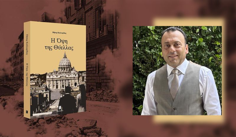 «Η Όψη της θύελλας» το δεύτερο βιβλίο του Πήτερ Καλλιφίδα που δεν πρέπει να χάσεις